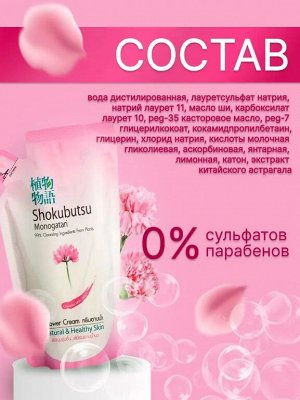 * LION "Shokubutsu" Крем-гель для душа 500мл (мягкая упак) "Молочные протеины" Chinese Milk Vetch"
