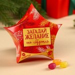 УЦЕНКА Леденцы «Загадай желание» в коробке-звезде, 50 г.