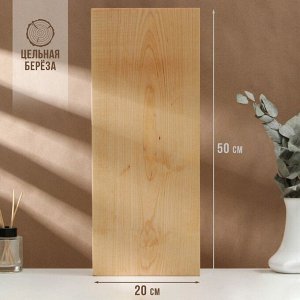 Доска разделочная деревянная Adelica, 50x20x2 см, покрыта маслом, цельная берёза