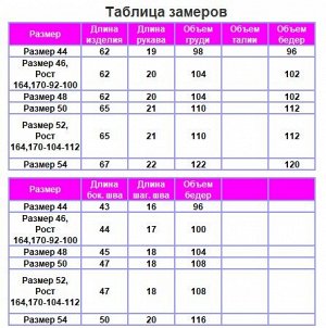 Костюм женский "Желтый"