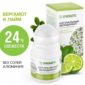 SYNERGETIC Натуральный дезодорант «Бергамот - зеленый лайм», 50 мл