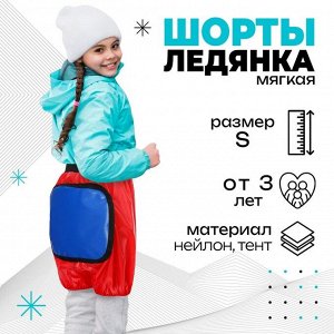 Шорты-ледянки, цвета МИКС