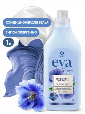 Кондиционер для белья EVA Flower Изысканный аромат и забота о ткани Концентрат Гипоаллергенный 1л