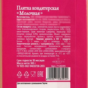 Кондитерская плитка «Пофигин», 100.