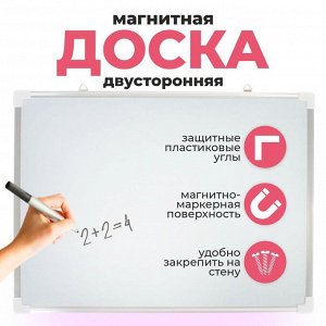 Доска магнитная двусторонняя, 50 x 35 см