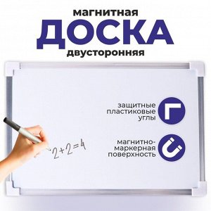 Доска магнитная двусторонняя, 30 x 20 см