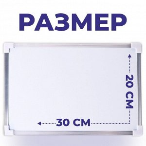 Доска магнитная двусторонняя, 30 x 20 см