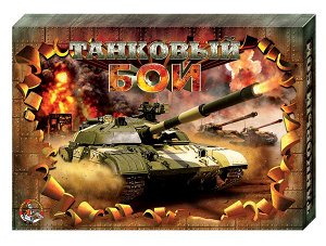 Игра настольная "Танковый бой"