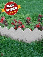 Бордюр для клумб (заборчик).Сборный, 8 секций, 14х310см. (белый) пр. Полимерсад Россия.