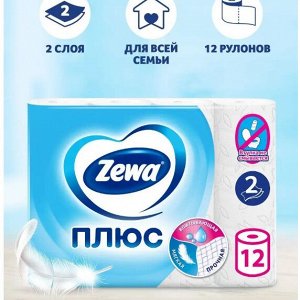 ZEWA (ЗЕВА) ПЛЮС Туалетная бумага 2-х слойная Белая, 12 рулонов