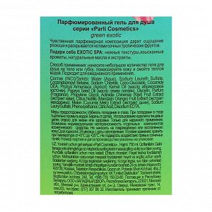 Parli Cosmetics Парфюмированный гель для душа Green Exotic, 750мл