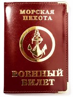 Обложка с тиснением на военный билет «Морская Пехота» №N72