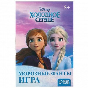Игра фанты «Морозные», Холодное сердце