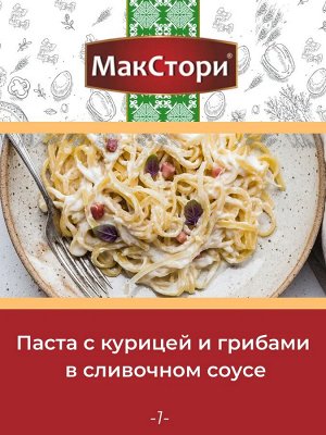 Лапша"МакСтори" Лагманная