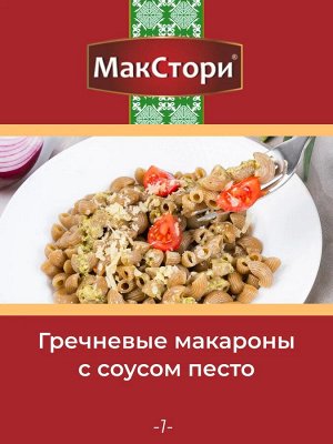 МакСтори "РОЖКИ гречневые"