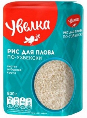 Рис шлифованный для плова по-узбекски 800гр