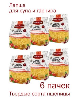 Лапша для Супа и Гарнира МакСтори 6 ШТ в КОРОБКЕ!