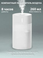 Настольный увлажнитель воздуха