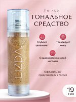 Lizda Невесомое тональное средство Тон - 19 - Lizda Zero Fit Cover Capsule Foundation