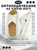 Тапочки ортопедические с анатомической стелькой &quot;Эстер&quot;