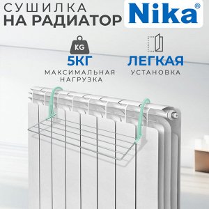 Сушилка для белья на батарею Nika «СБ5-45»