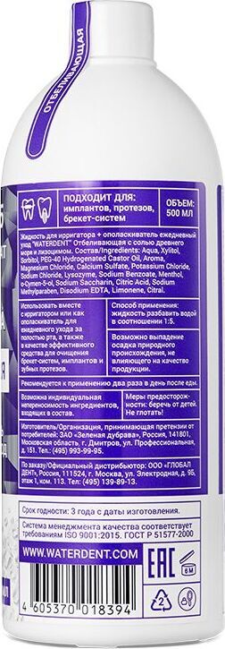 CS Medica Вотердент Жидкость (концентрат) для ирригатора , ополаскиватель для полости рта WaterDent Отбеливающая, 500мл.