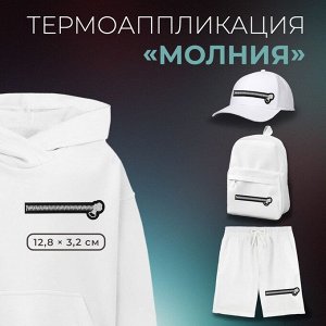 Термоаппликация «Молния», 12,8 х 3,2 см, 1 шт, цвет чёрный