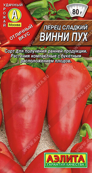 Перец сладкий Винни пух