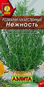 Розмарин Нежность