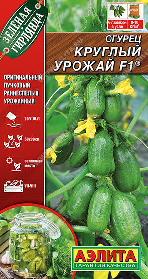 Огурец Круглый урожай F1  ®