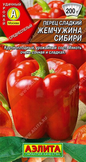 Перец сладкий Жемчужина Сибири