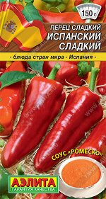 Перец сладкий Испанский сладкий