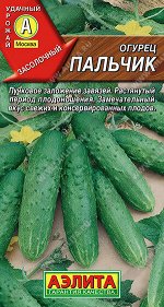 Огурец Пальчик