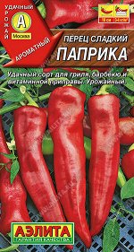 Перец сладкий Паприка