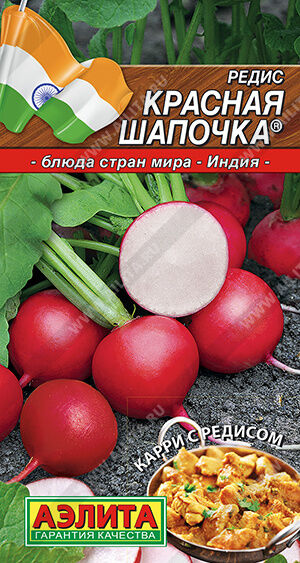 Редис Красная шапочка ®