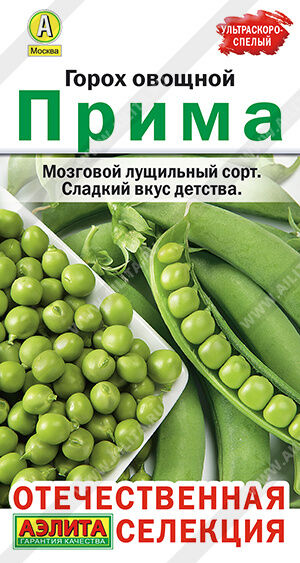 Горох овощной Прима