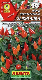 Перец декоративный Зажигалка