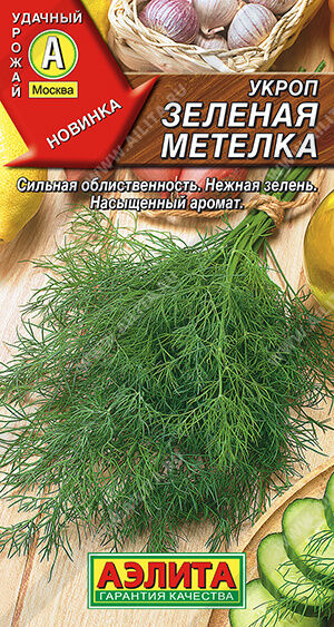 Укроп Зеленая метелка