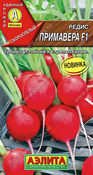 Редис Примавера F1