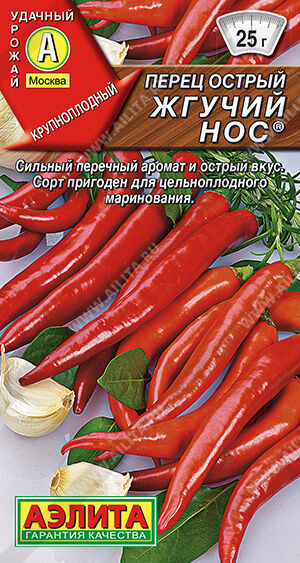 Перец острый Жгучий нос  ®