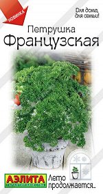 Петрушка кудрявая Французская