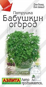 Петрушка листовая Бабушкин огород