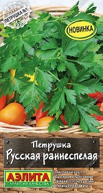 Петрушка листовая Русская раннеспелая