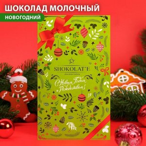 Шоколадная открытка «Новогодняя открытка», шоколад молочный, светло-зеленая, 100 г