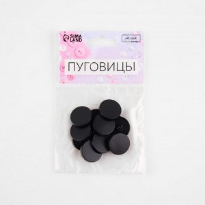 Пуговицы на ножке, металлические, d=17 мм, набор 10 шт., матовые, чёрный