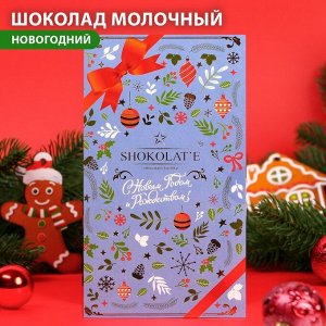 Шоколадная открытка «Новогодняя открытка», шоколад молочный, голубая, 100 г
