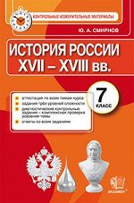КИМ Экзамен ИСТОРИЯ РОССИИ всероссийская проверочная работа 7 КЛ ФГОС