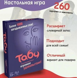 Настольная игра "Табу"