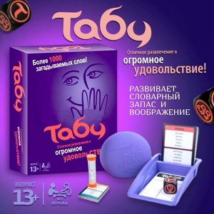 Настольная игра "Табу"