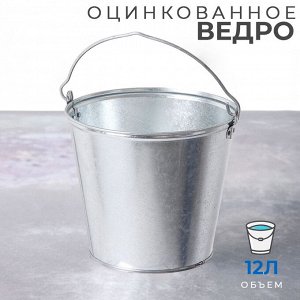 Ведро оцинкованное 12 л